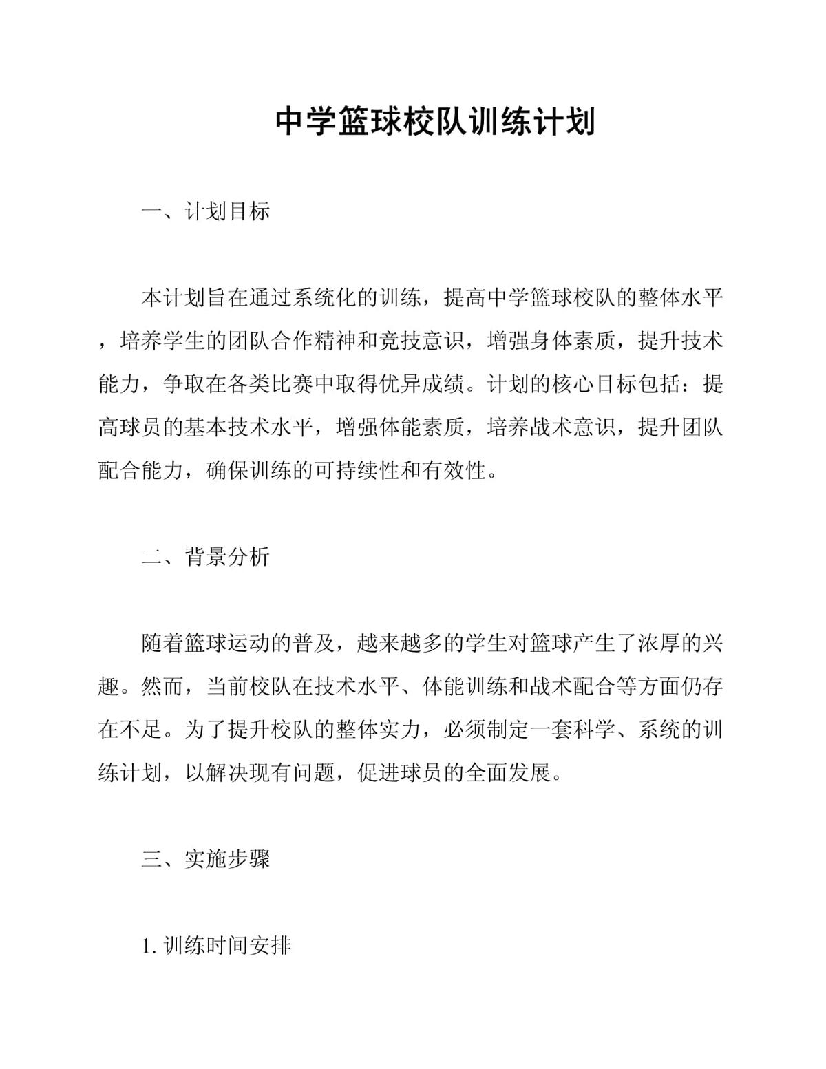 业余爱好者如何在有限时间内提升篮球优势_2