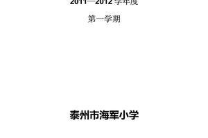 8-10岁篮球训练教案
